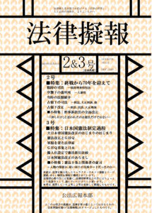 「法律擬報２＆３合併号」再版
