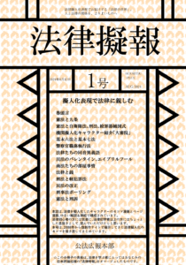 「法律擬報１」