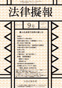 法律擬報９